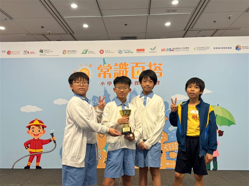 2026 第28屆「常識百搭」小學STEAM探究展覽